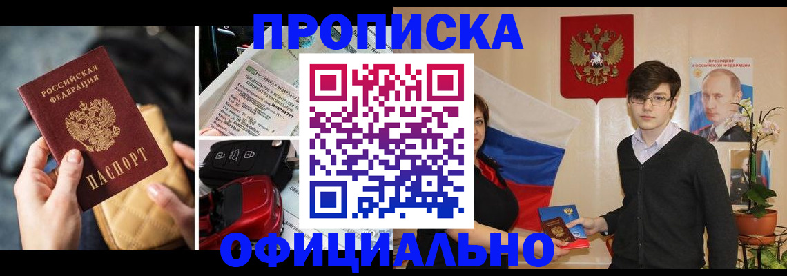 прописка штамп в Мензелинске