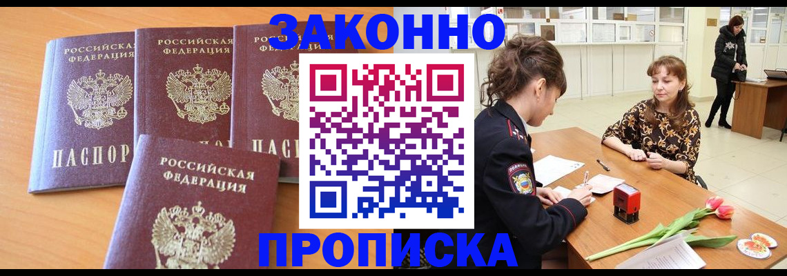 прописка гарантия в Мензелинске