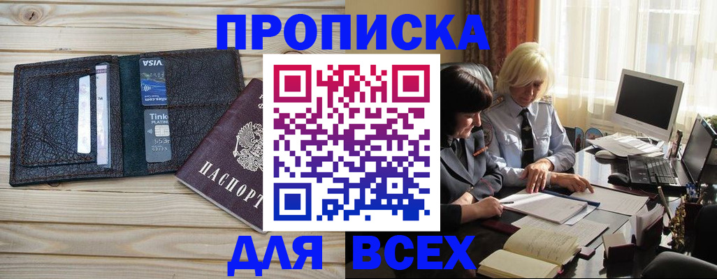 прописка регистрация в Мензелинске